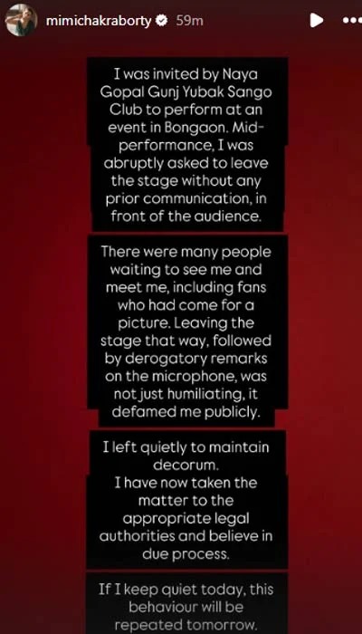 মিমি চক্রবর্তীর পোস্ট