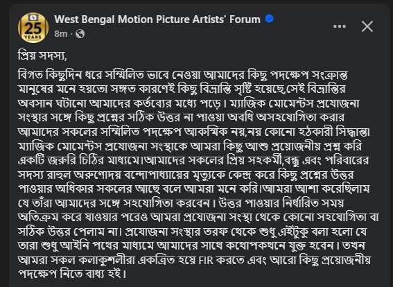 আর্টিস্ট ফোরাম