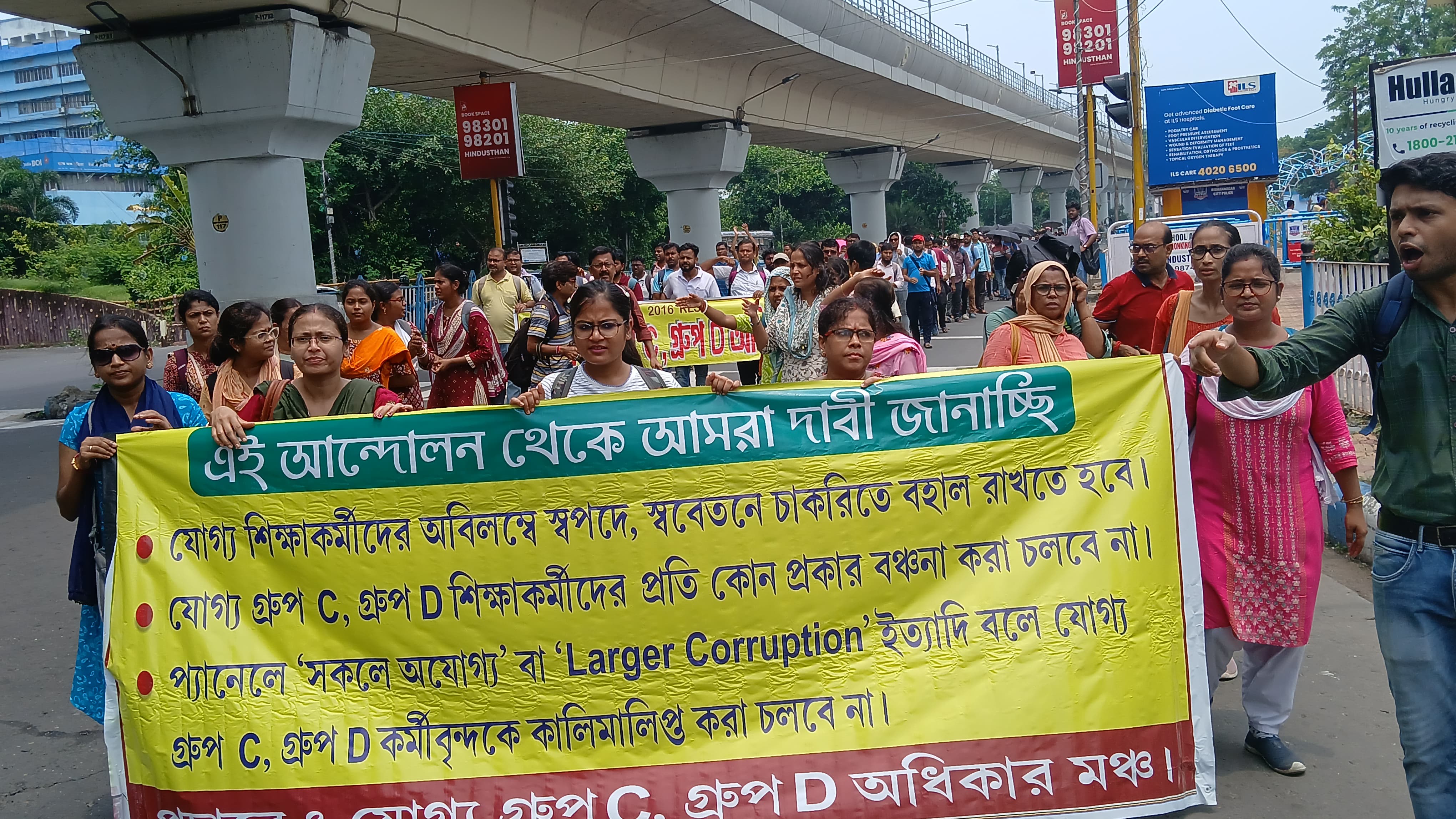 বিকাশ ভবনে চাকরিহারাদের বিক্ষোভ।