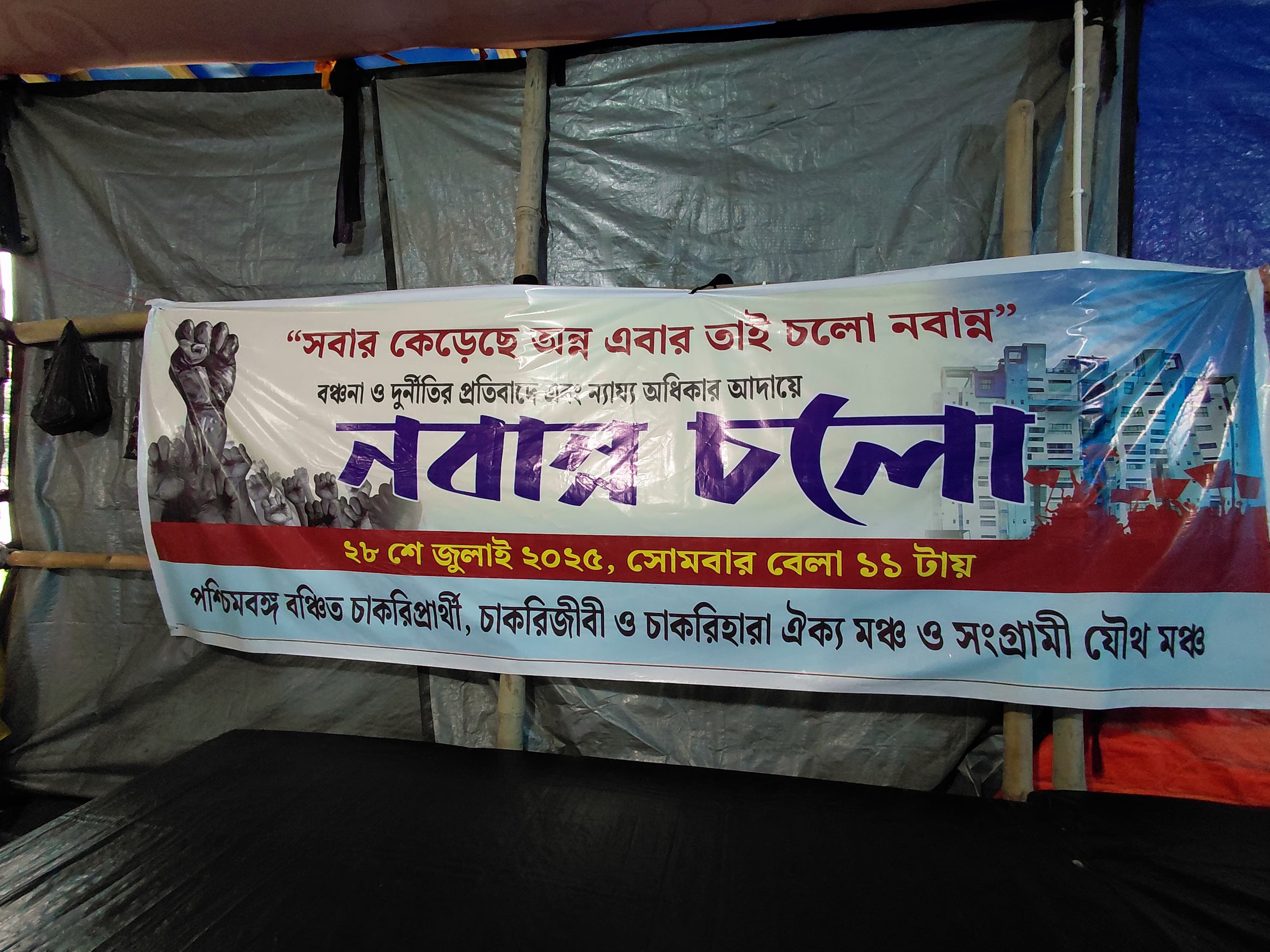 ফের 'নবান্ন চলো' অনেকের ডাক অফিসহারাদের 2 WhatsApp%20Image%202025 07 25%20at%204.40.37%20PM